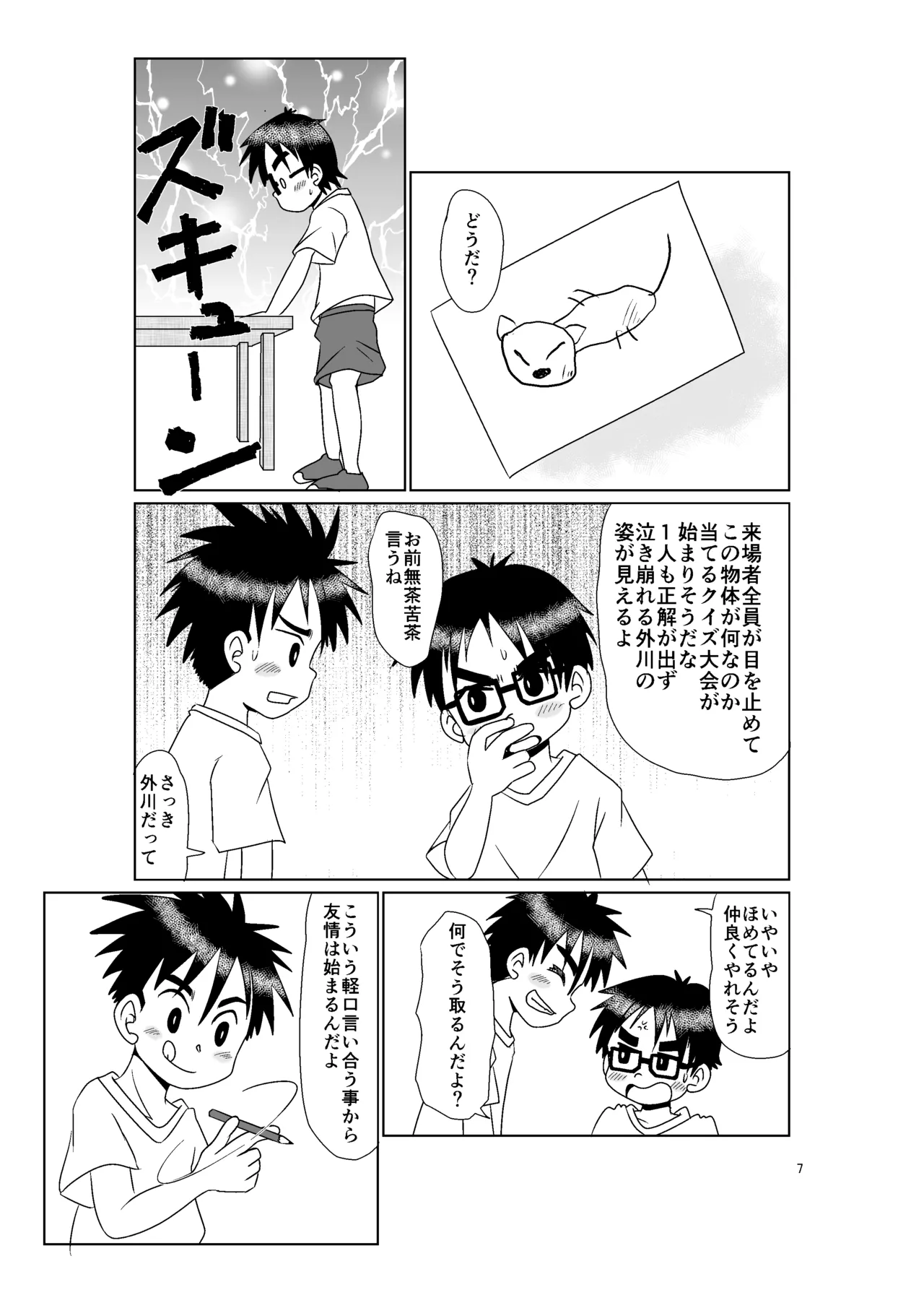 Kimi no tonari page 6 full