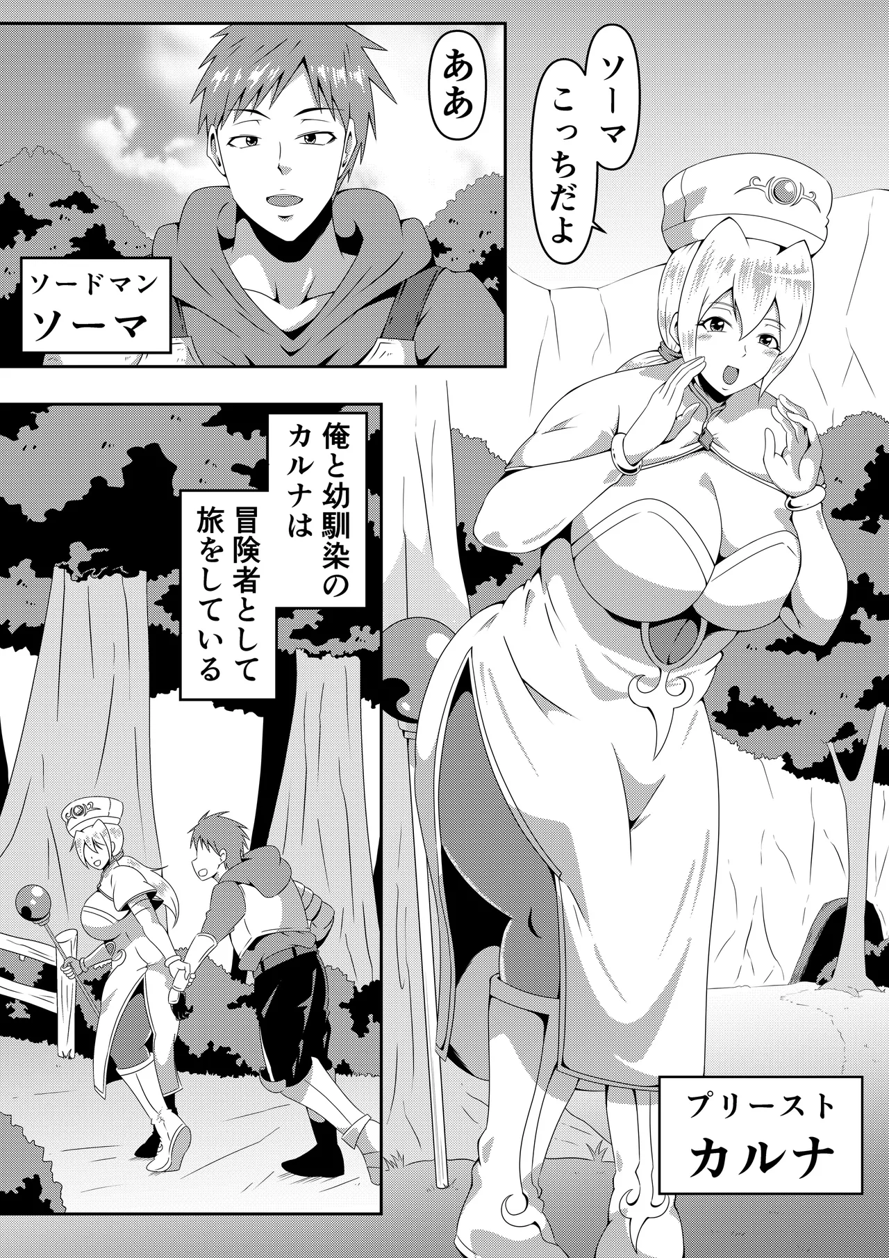oreno kanojyoga nakamano kusogakini netorarerumade page 2 full