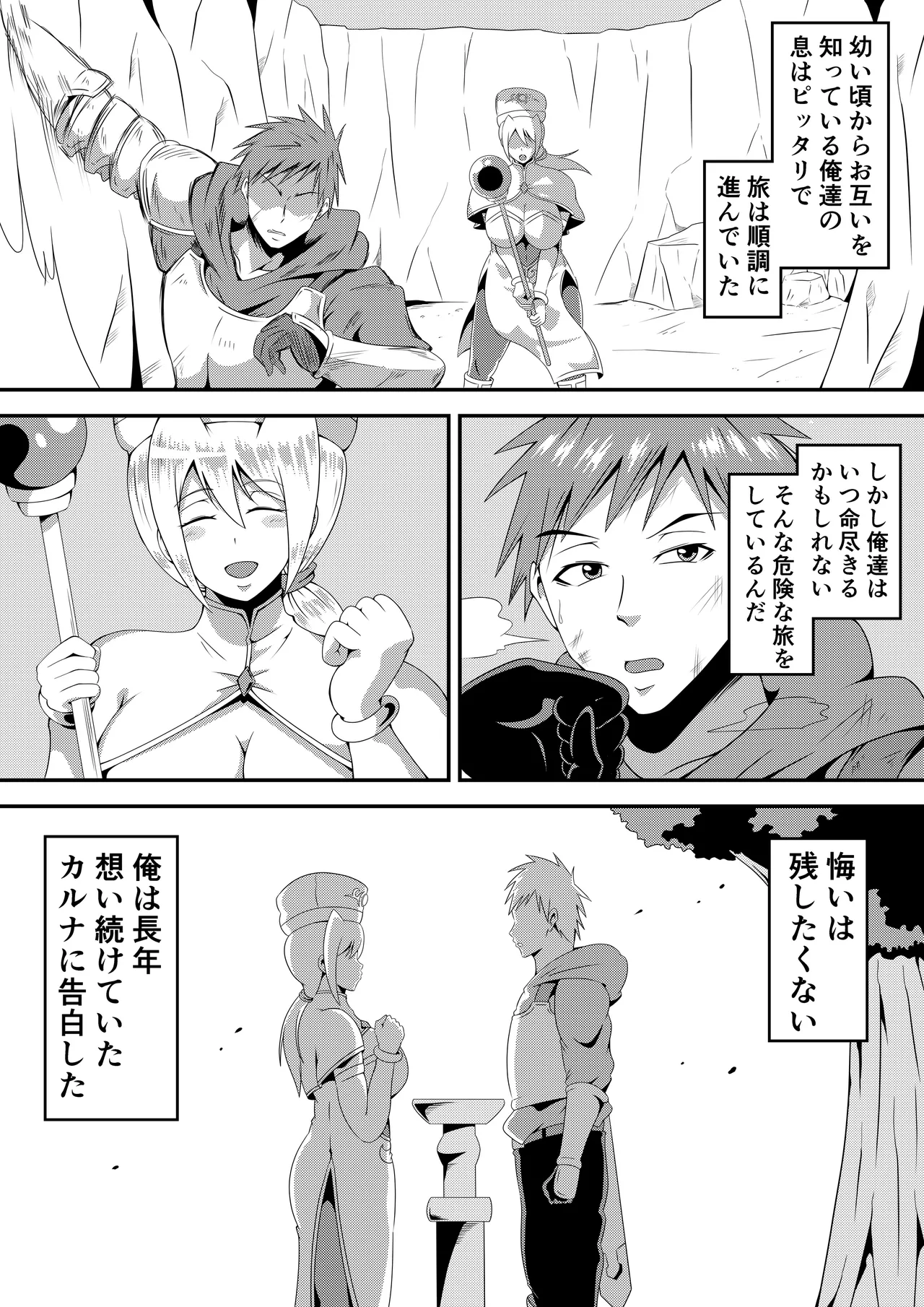 oreno kanojyoga nakamano kusogakini netorarerumade page 3 full