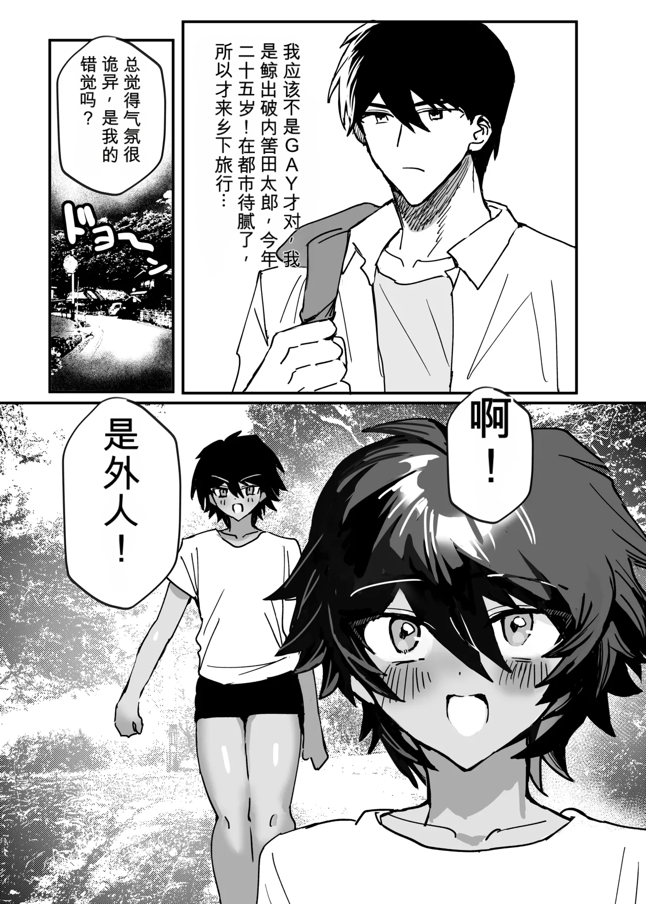 Inshuumura Kyousei Mesu Otoko Koubi page 3 full