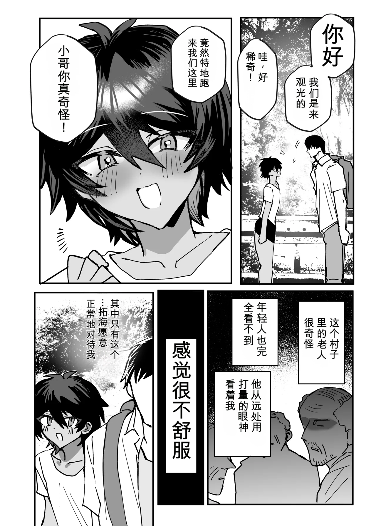 Inshuumura Kyousei Mesu Otoko Koubi page 4 full