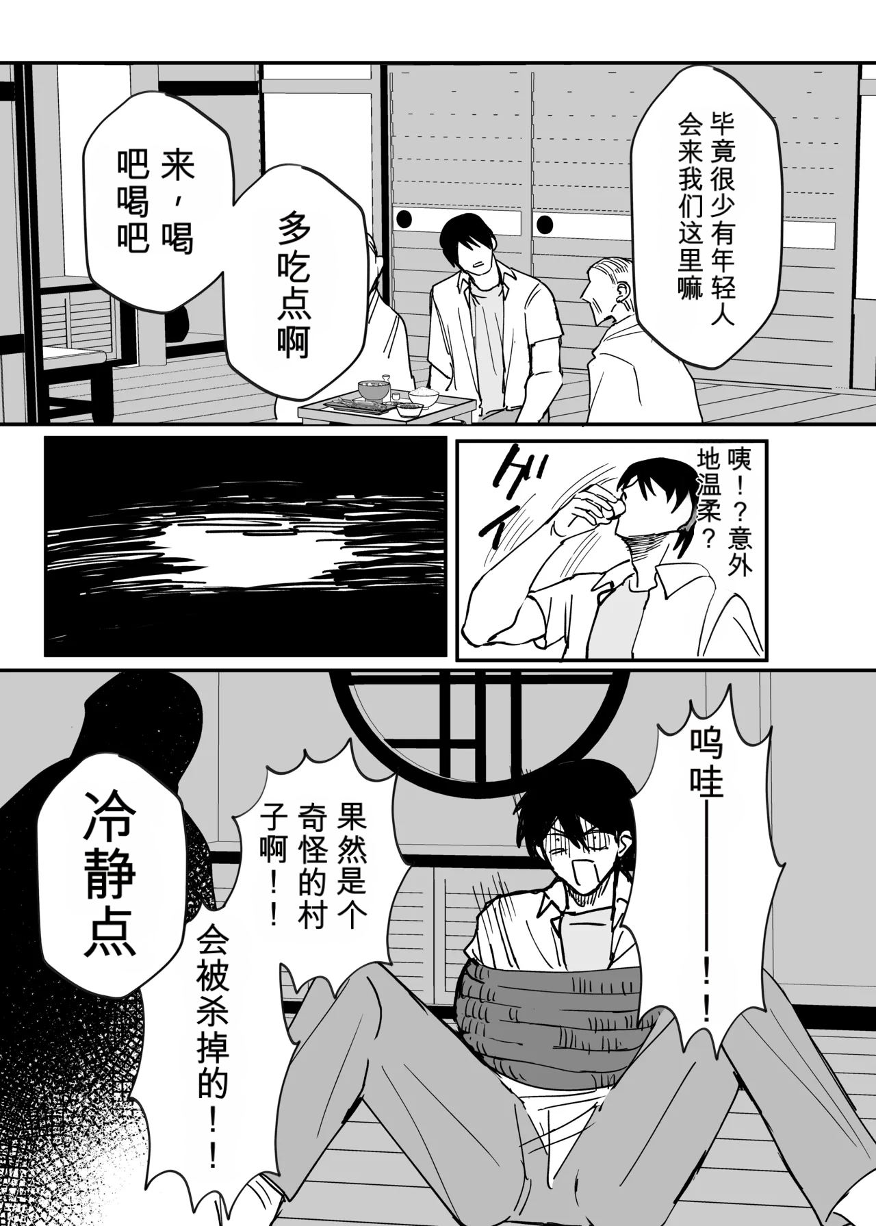 Inshuumura Kyousei Mesu Otoko Koubi page 5 full