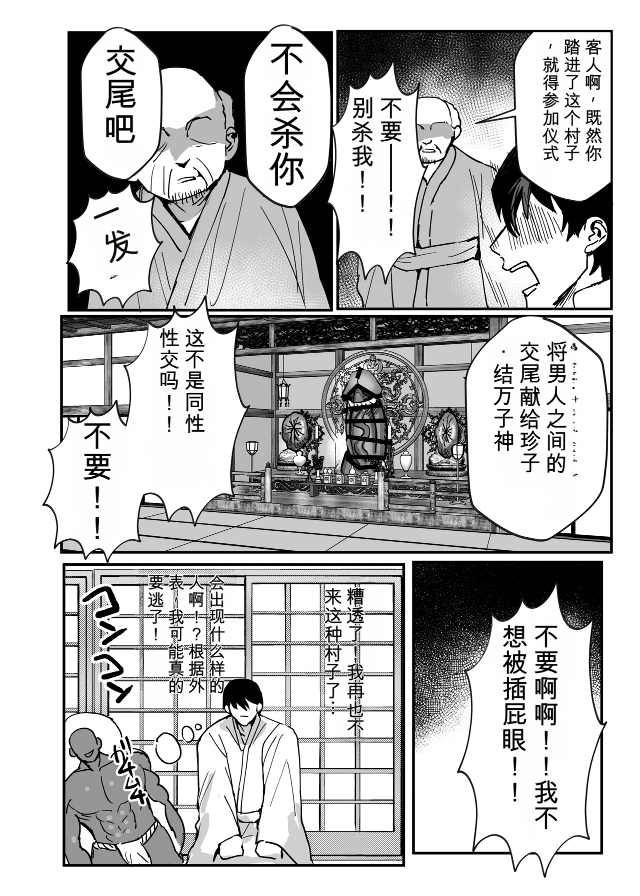 Inshuumura Kyousei Mesu Otoko Koubi page 6 full