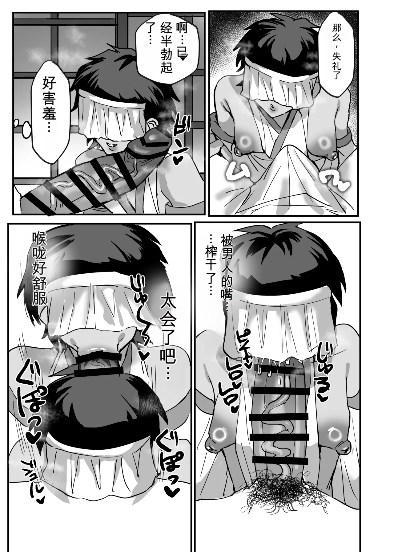 Inshuumura Kyousei Mesu Otoko Koubi page 9 full