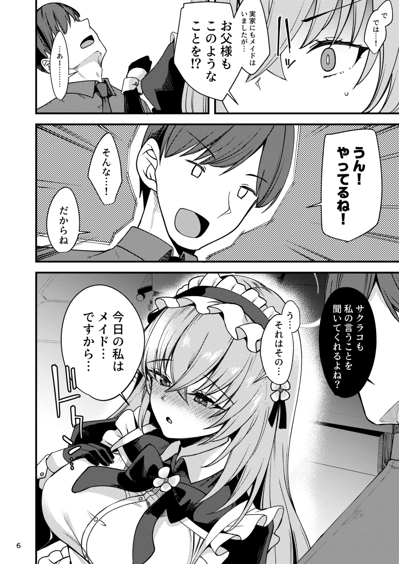 歌住サクラコのメイド心得～旦那様を悦ばせる方法～ page 5 full