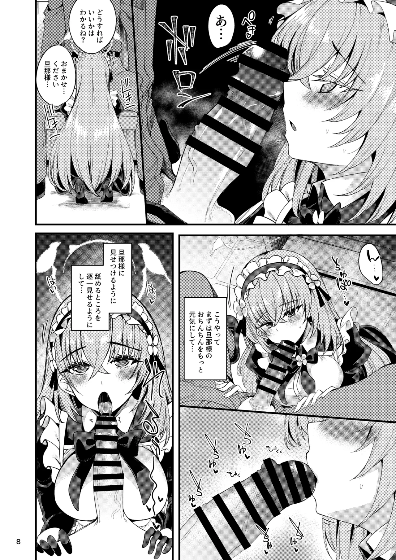 歌住サクラコのメイド心得～旦那様を悦ばせる方法～ page 7 full