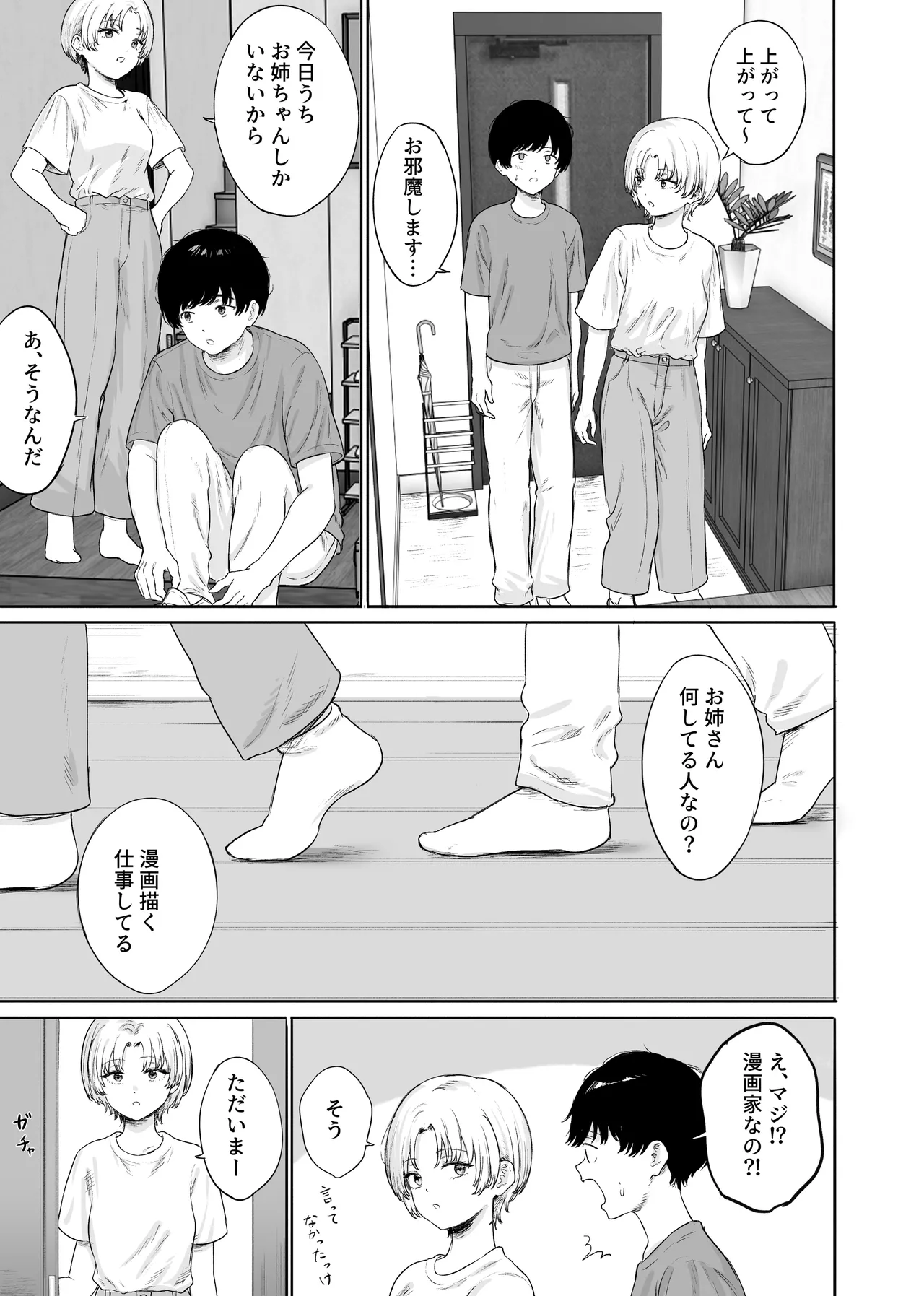 彼女の姉に悩みを打ち明けた結果 page 2 full