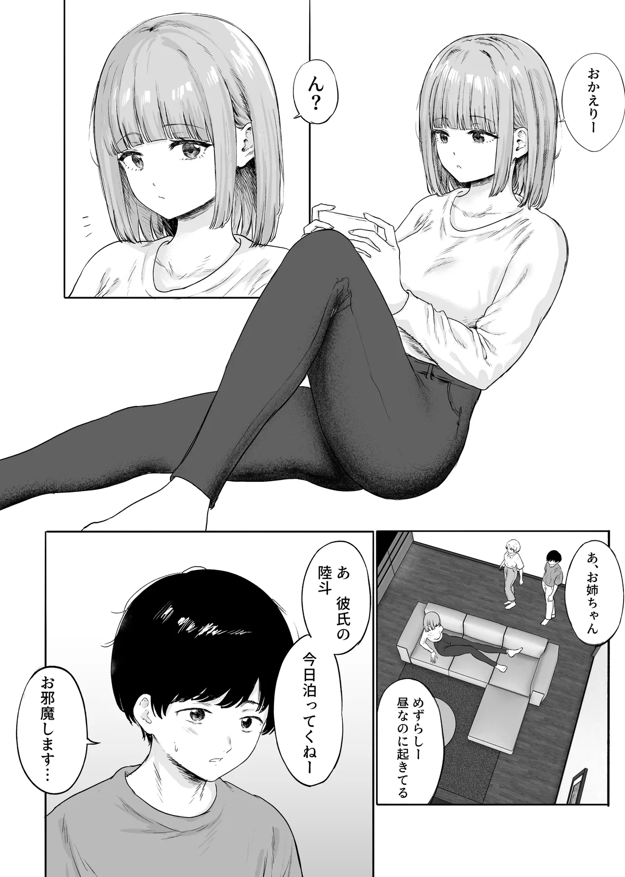 彼女の姉に悩みを打ち明けた結果 page 3 full