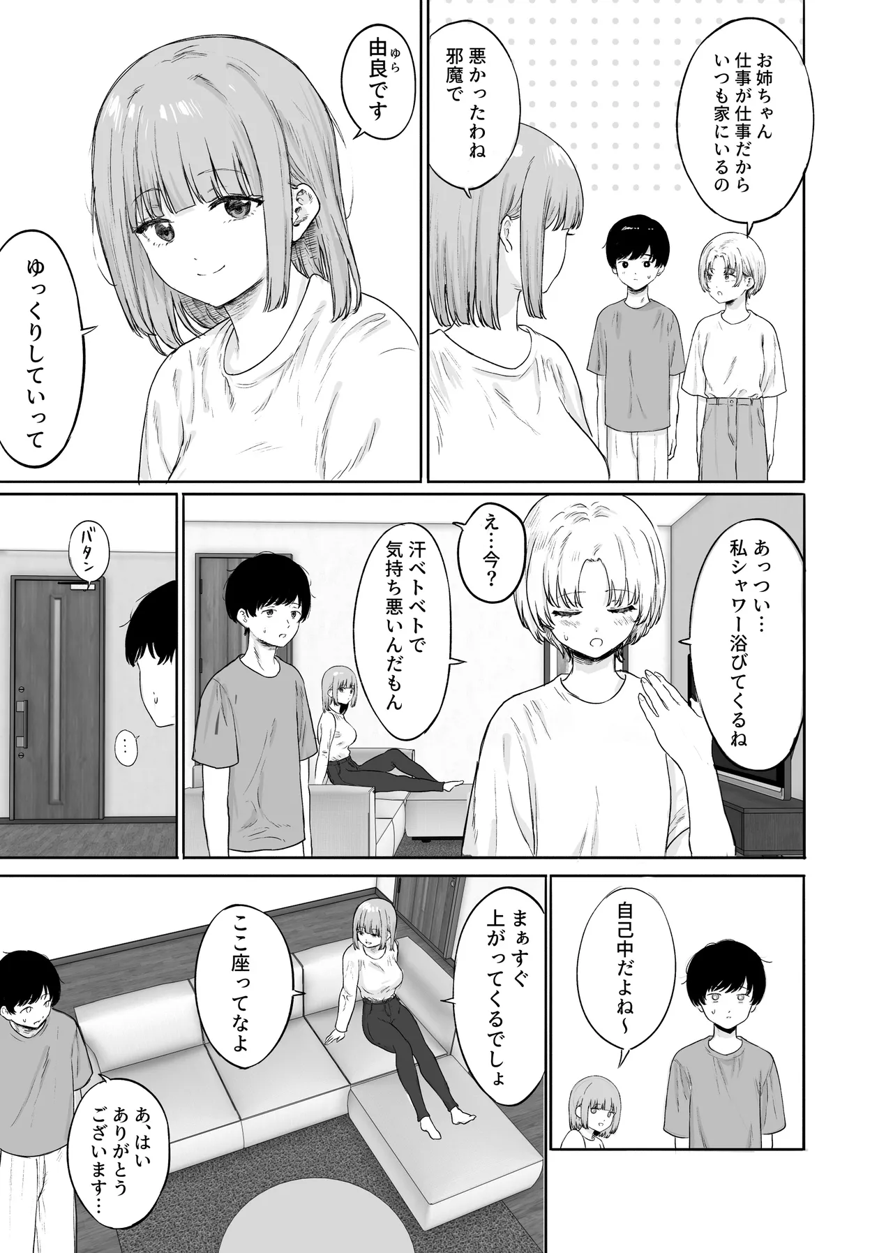 彼女の姉に悩みを打ち明けた結果 page 4 full