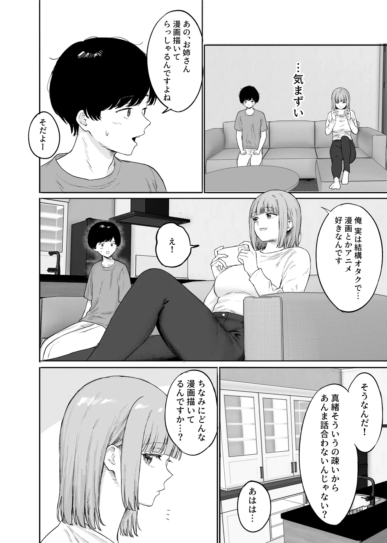 彼女の姉に悩みを打ち明けた結果 page 5 full