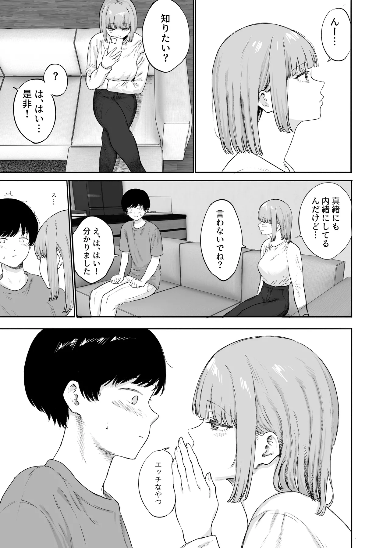 彼女の姉に悩みを打ち明けた結果 page 6 full
