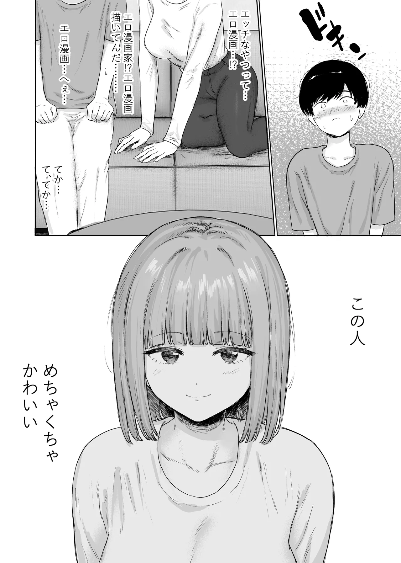 彼女の姉に悩みを打ち明けた結果 page 7 full