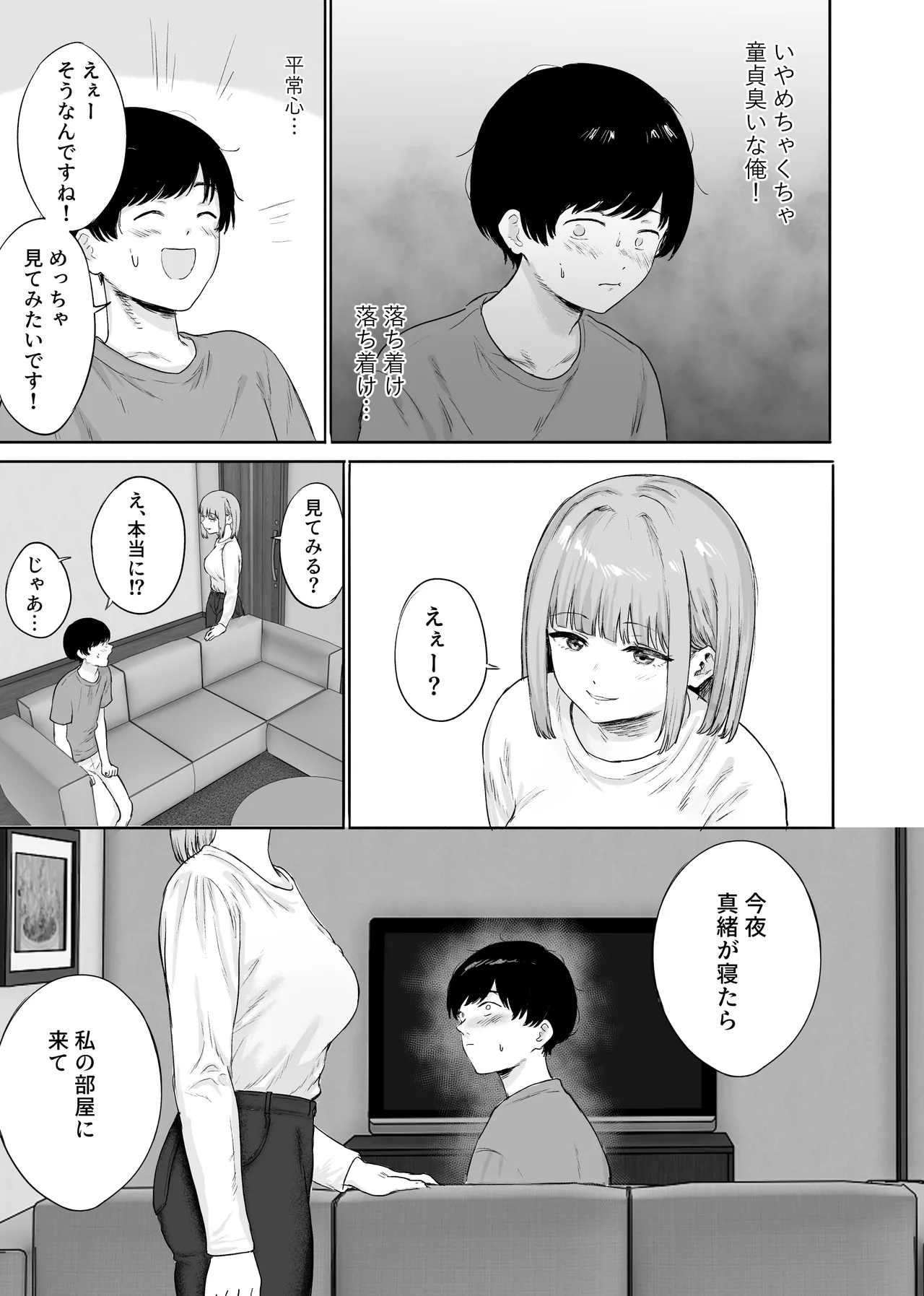 彼女の姉に悩みを打ち明けた結果 page 8 full