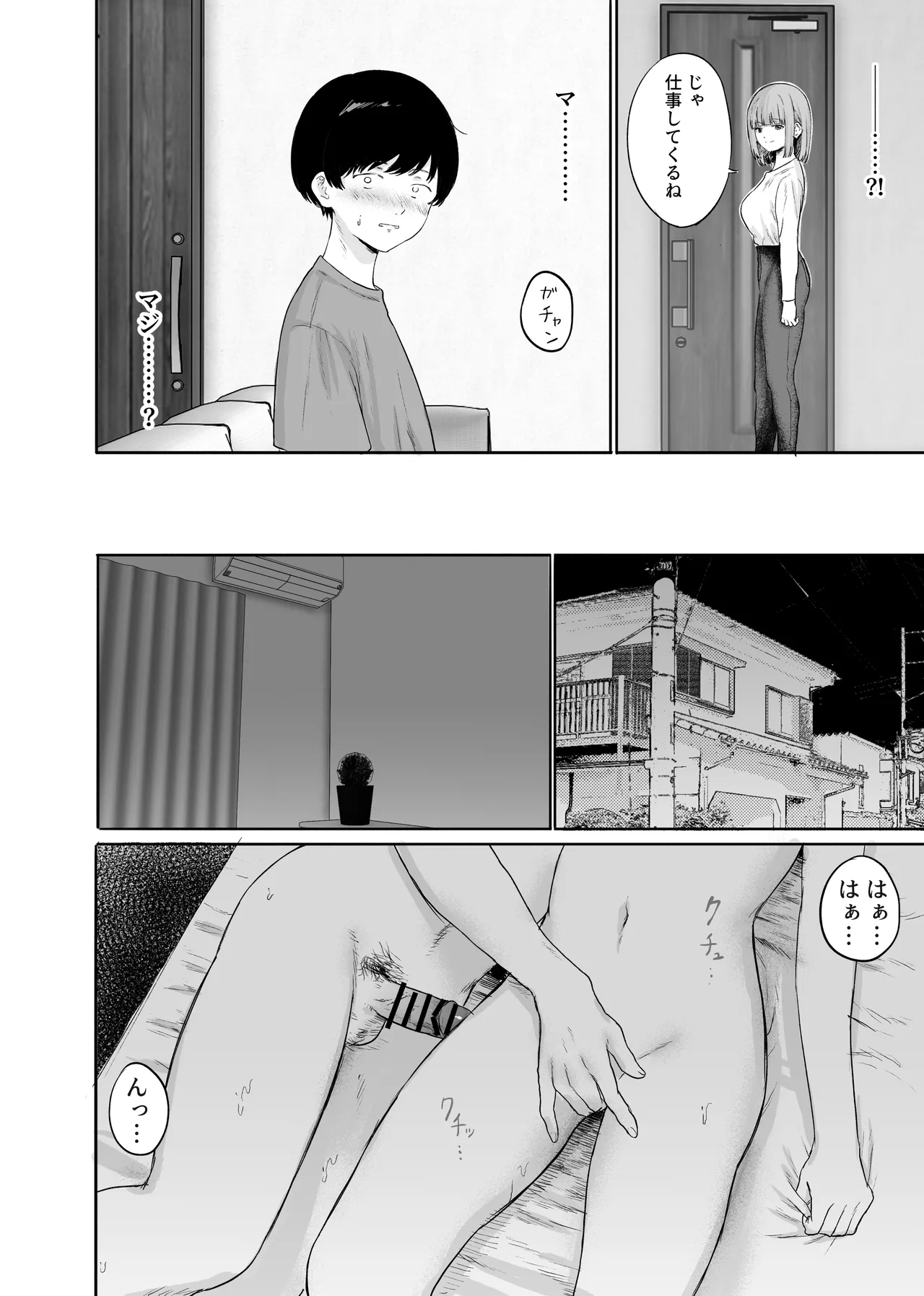 彼女の姉に悩みを打ち明けた結果 page 9 full