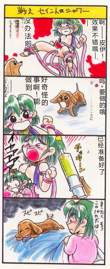 Saint Shower page 4 full
