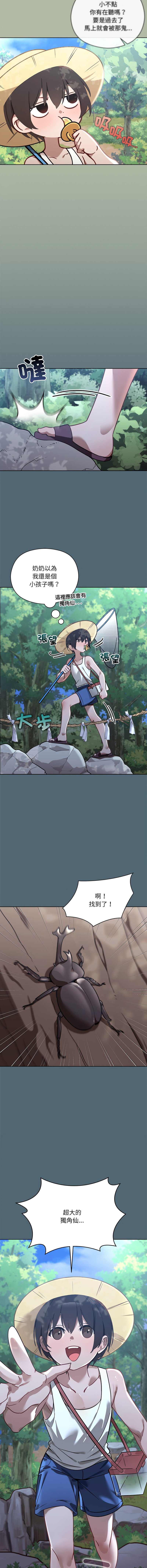 我的初恋是女鬼!? | 我的初戀是女鬼!? 1-6 END page 5 full