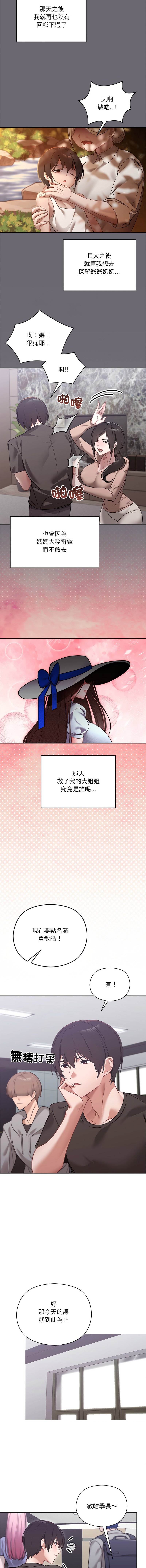 我的初恋是女鬼!? | 我的初戀是女鬼!? 1-6 END page 9 full