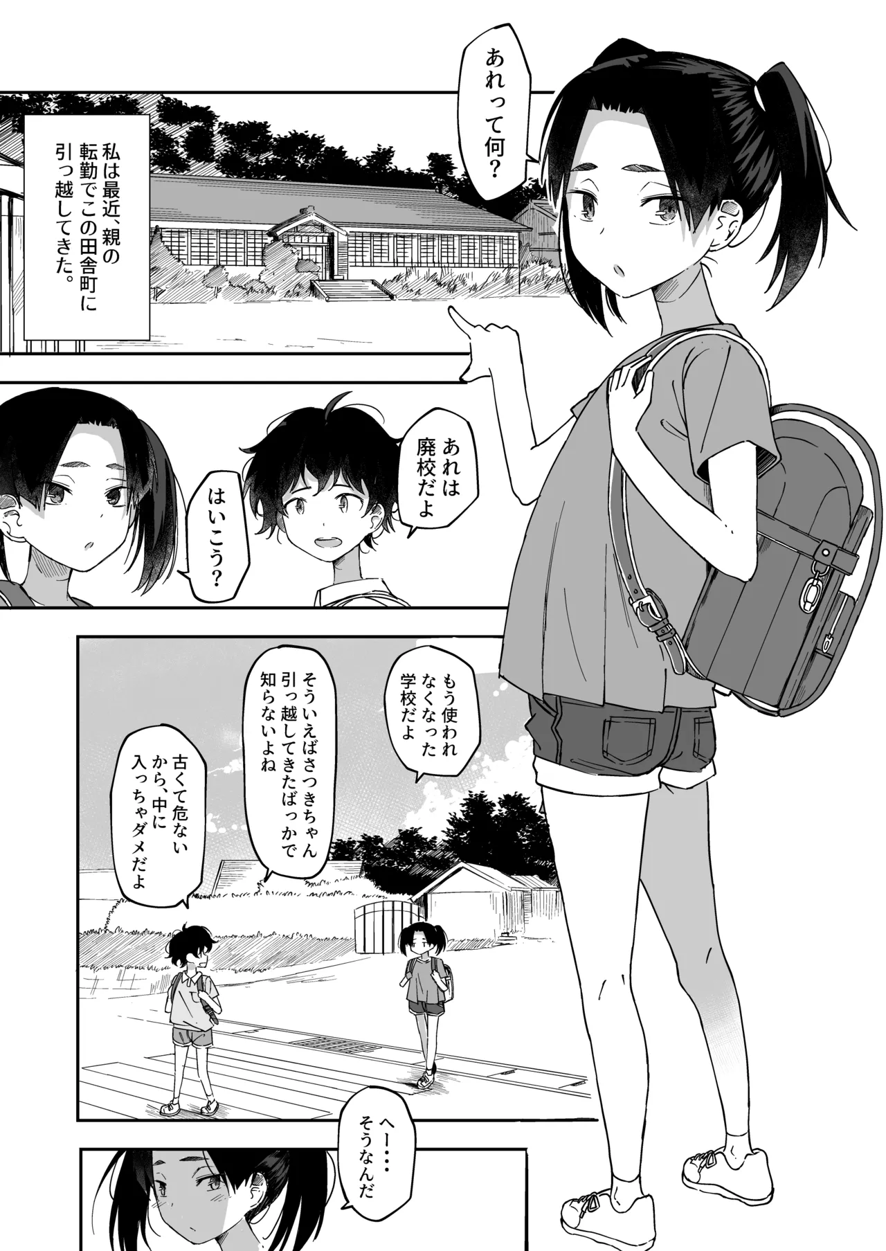 Haikou Ro Hai Shoujo page 2 full