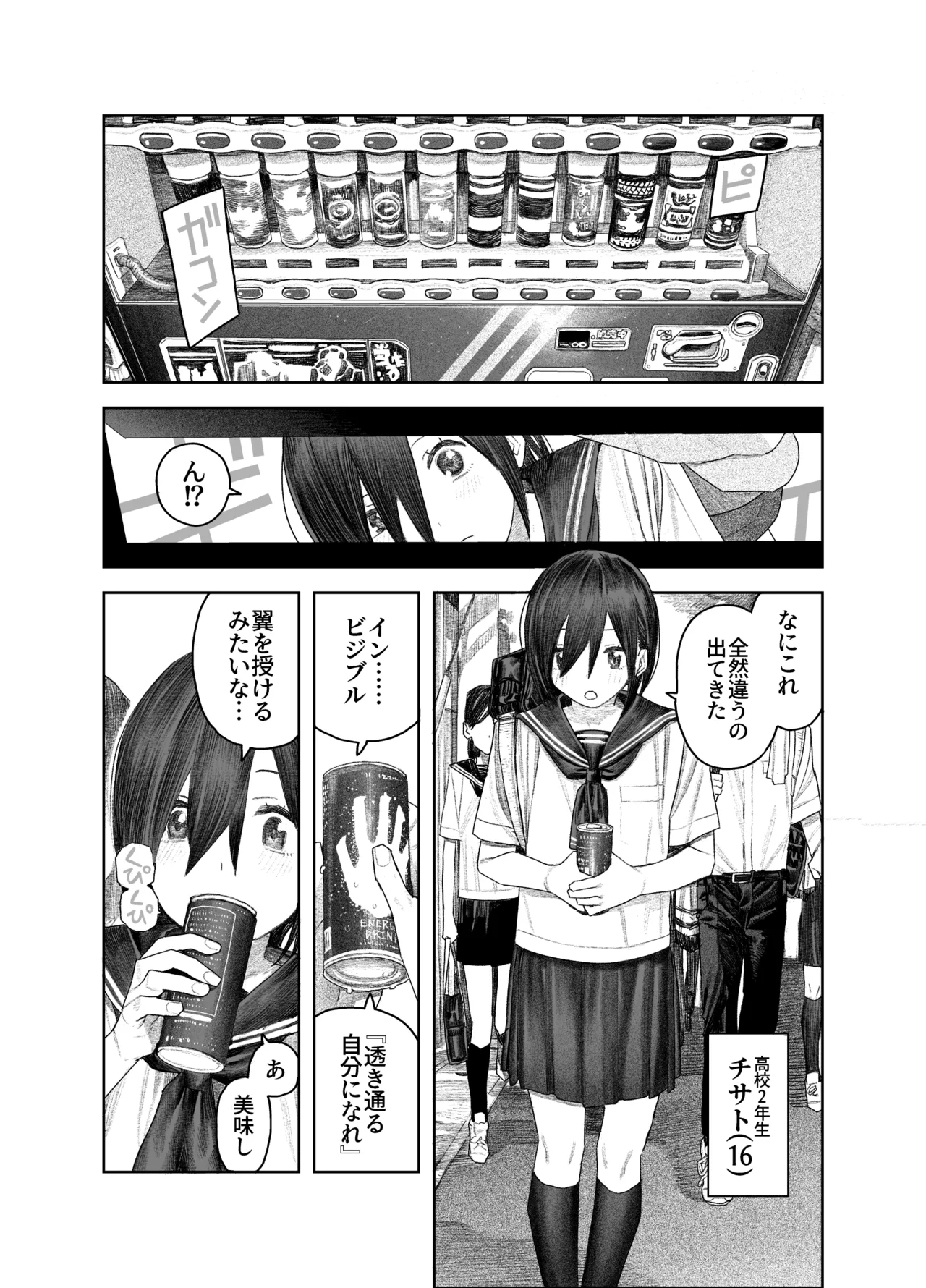 Tomei Ningen ni Nattara Nani Shiyou? ~Minna no Mae de Zenra Roshutsu! Barenakya Zenzen OK dashi!~ page 3 full