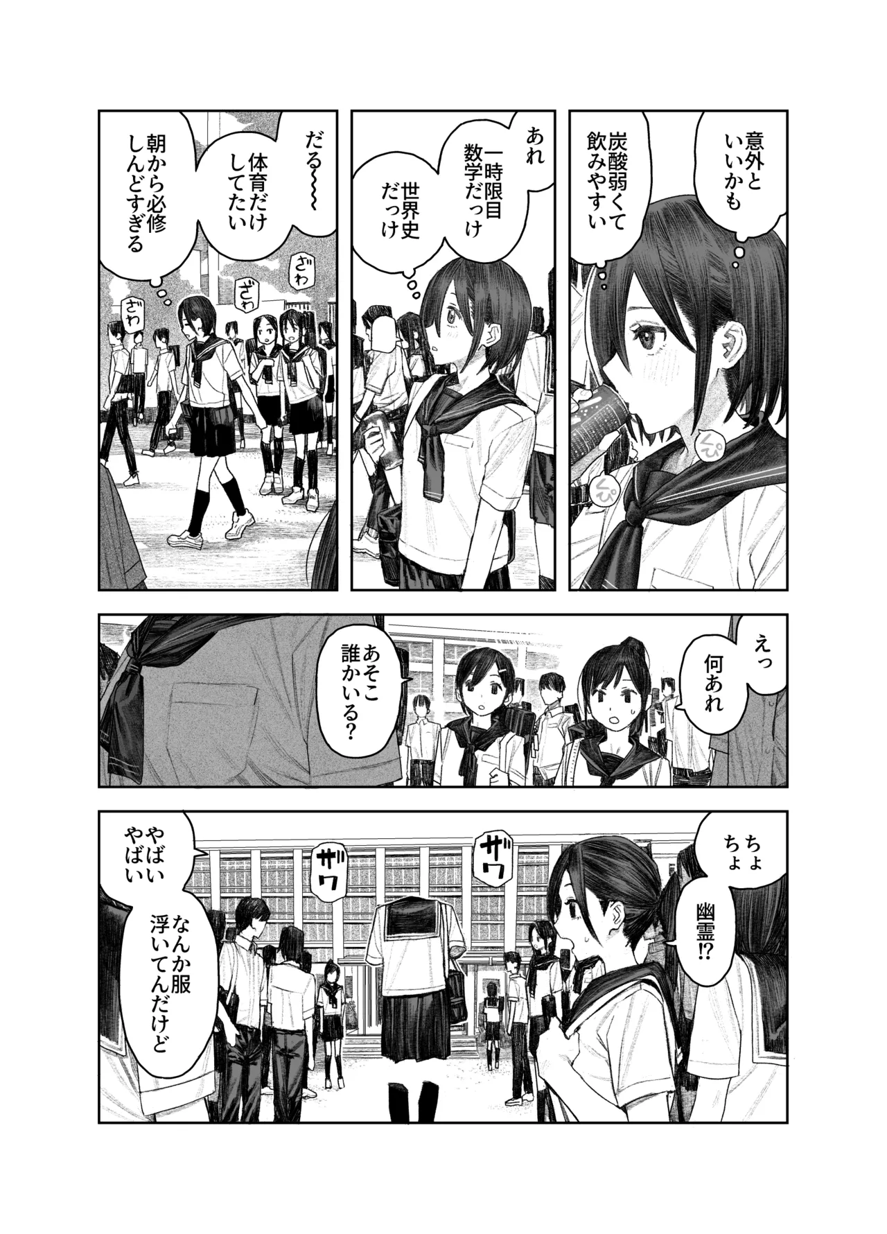 Tomei Ningen ni Nattara Nani Shiyou? ~Minna no Mae de Zenra Roshutsu! Barenakya Zenzen OK dashi!~ page 4 full