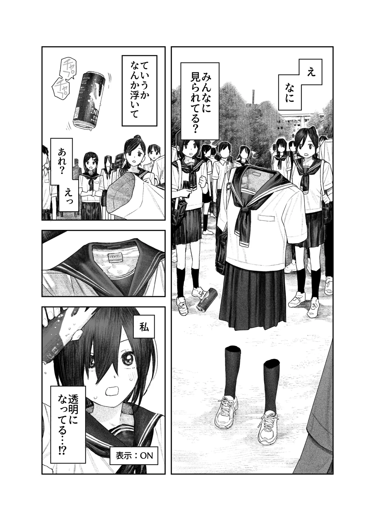 Tomei Ningen ni Nattara Nani Shiyou? ~Minna no Mae de Zenra Roshutsu! Barenakya Zenzen OK dashi!~ page 5 full