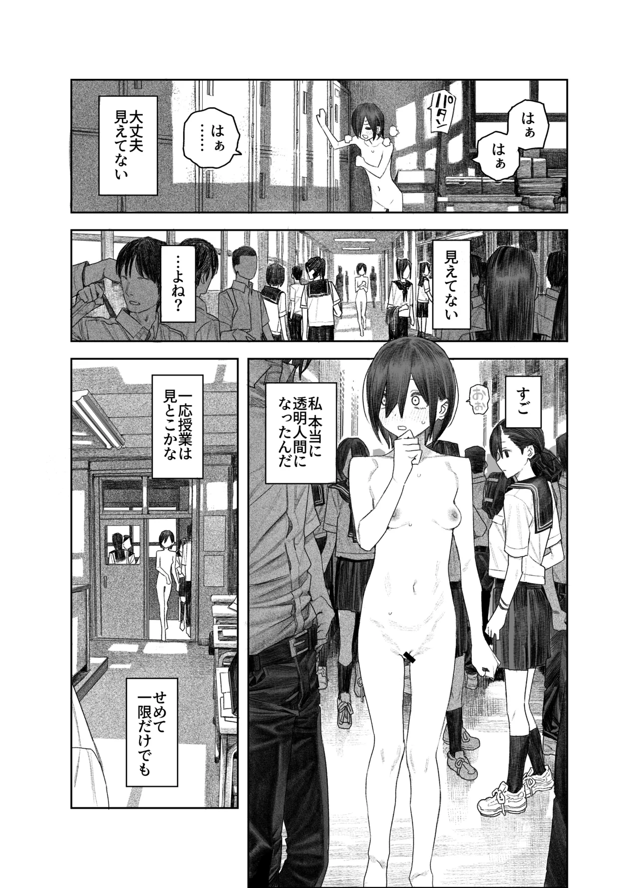 Tomei Ningen ni Nattara Nani Shiyou? ~Minna no Mae de Zenra Roshutsu! Barenakya Zenzen OK dashi!~ page 8 full