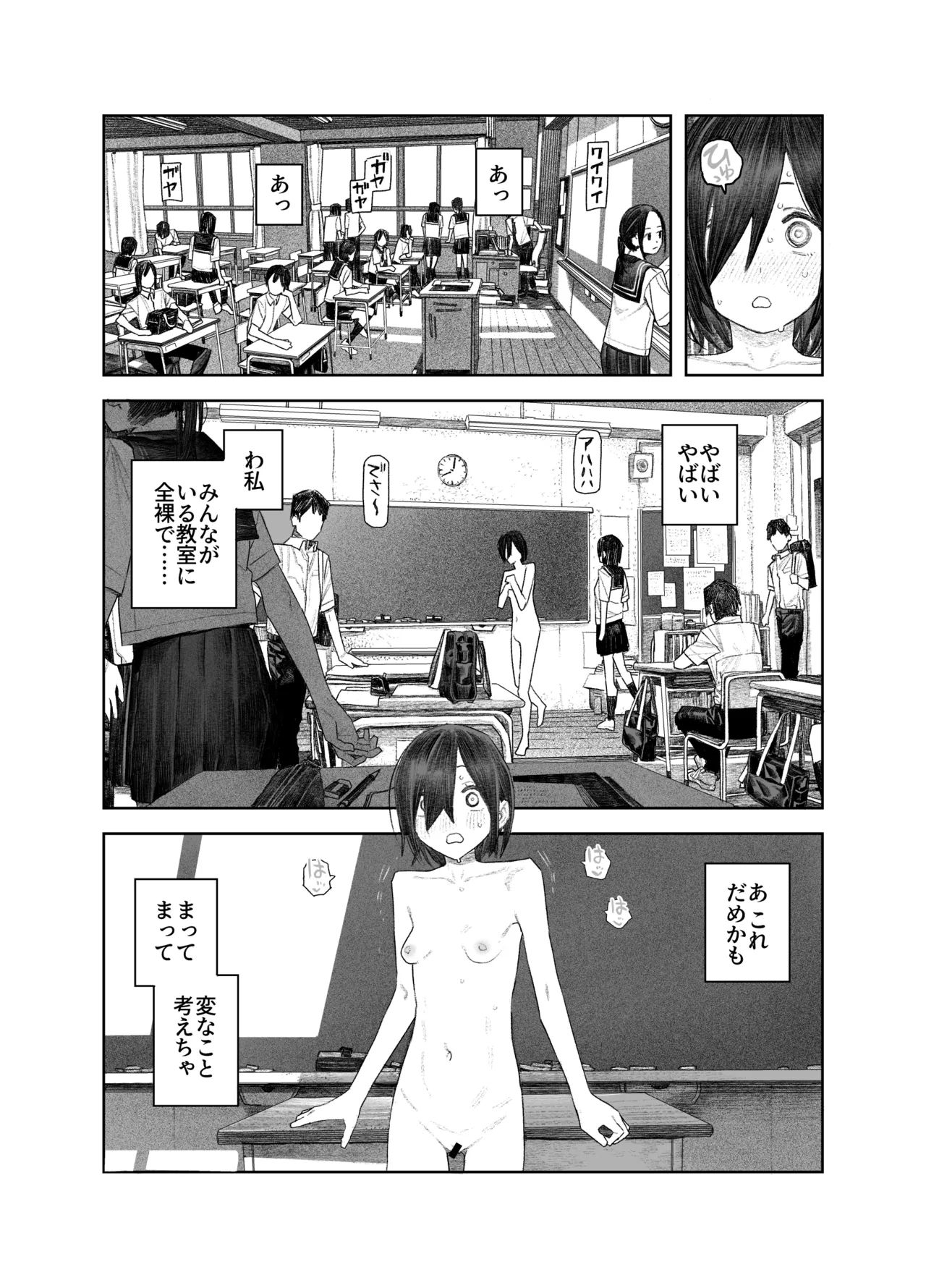 Tomei Ningen ni Nattara Nani Shiyou? ~Minna no Mae de Zenra Roshutsu! Barenakya Zenzen OK dashi!~ page 9 full