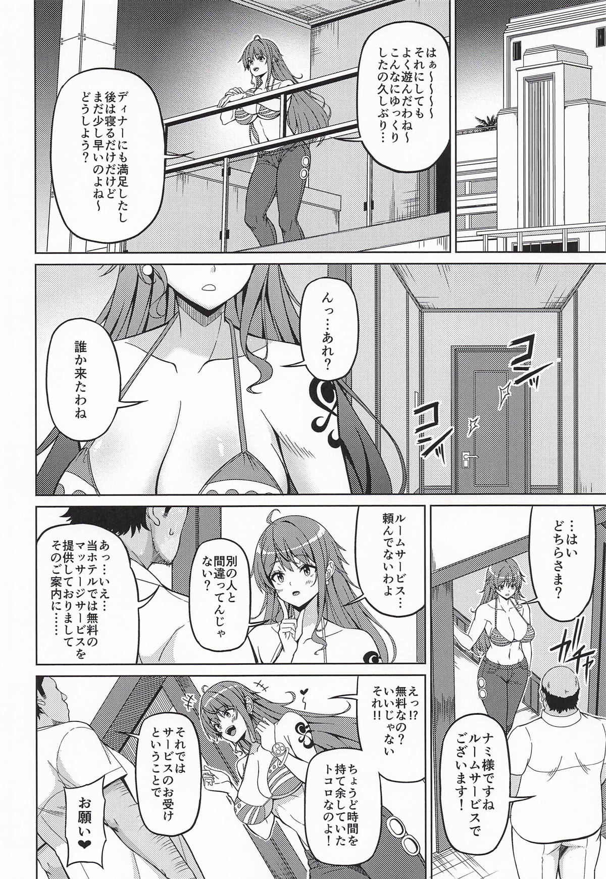 海賊巨乳・柔 page 5 full