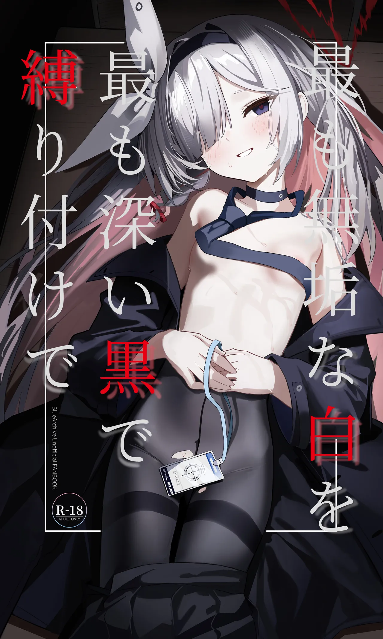 Mottomo Muku na Shiro o, Mottomo Fukai Kuro de Shibaritsukete | The Purest White, Bound by the Deepest Black page 1 full