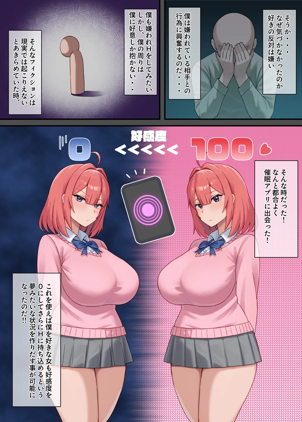 嫌われH～僕を嫌いな君が好き～桃花編 page 6 full