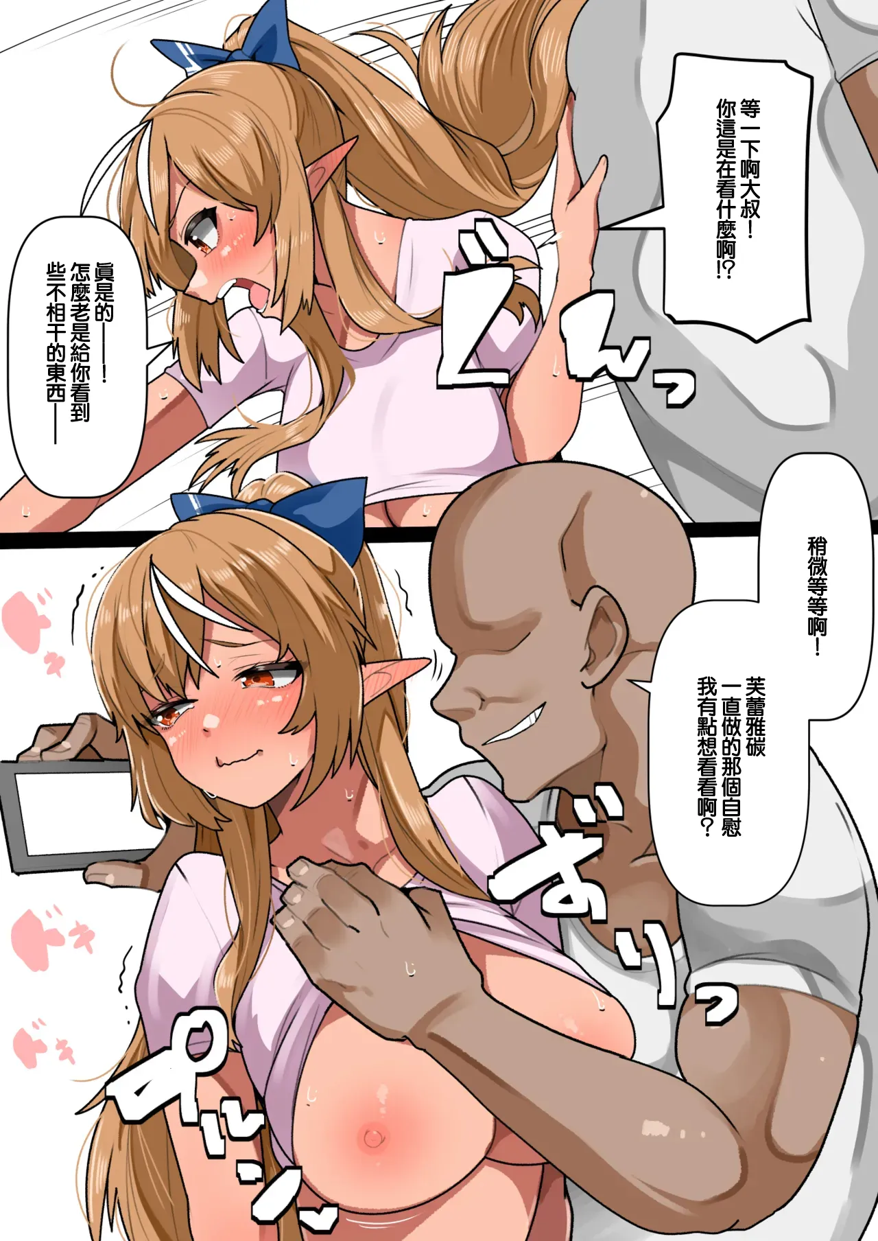 srniflaとオジサン漫画​ page 2 full