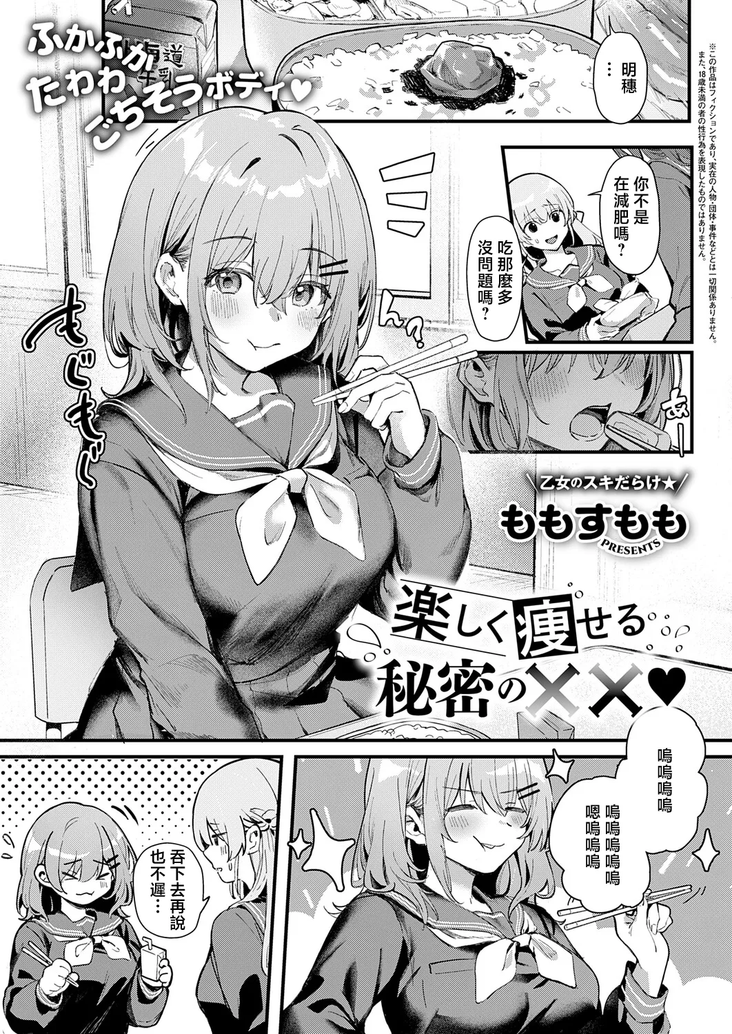 ももすもも_楽しく痩せる秘密の××~ page 1 full