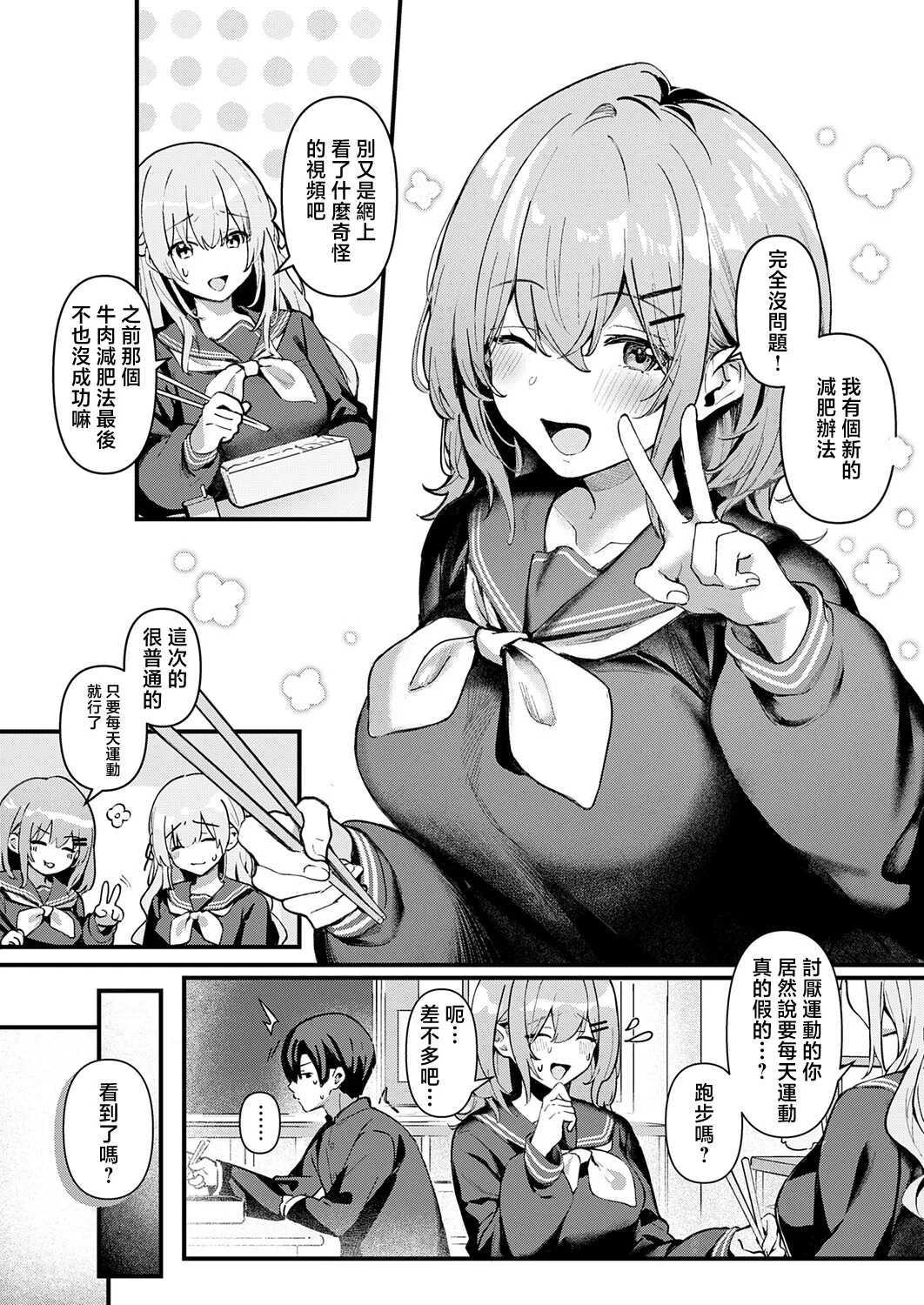 ももすもも_楽しく痩せる秘密の××~ page 2 full
