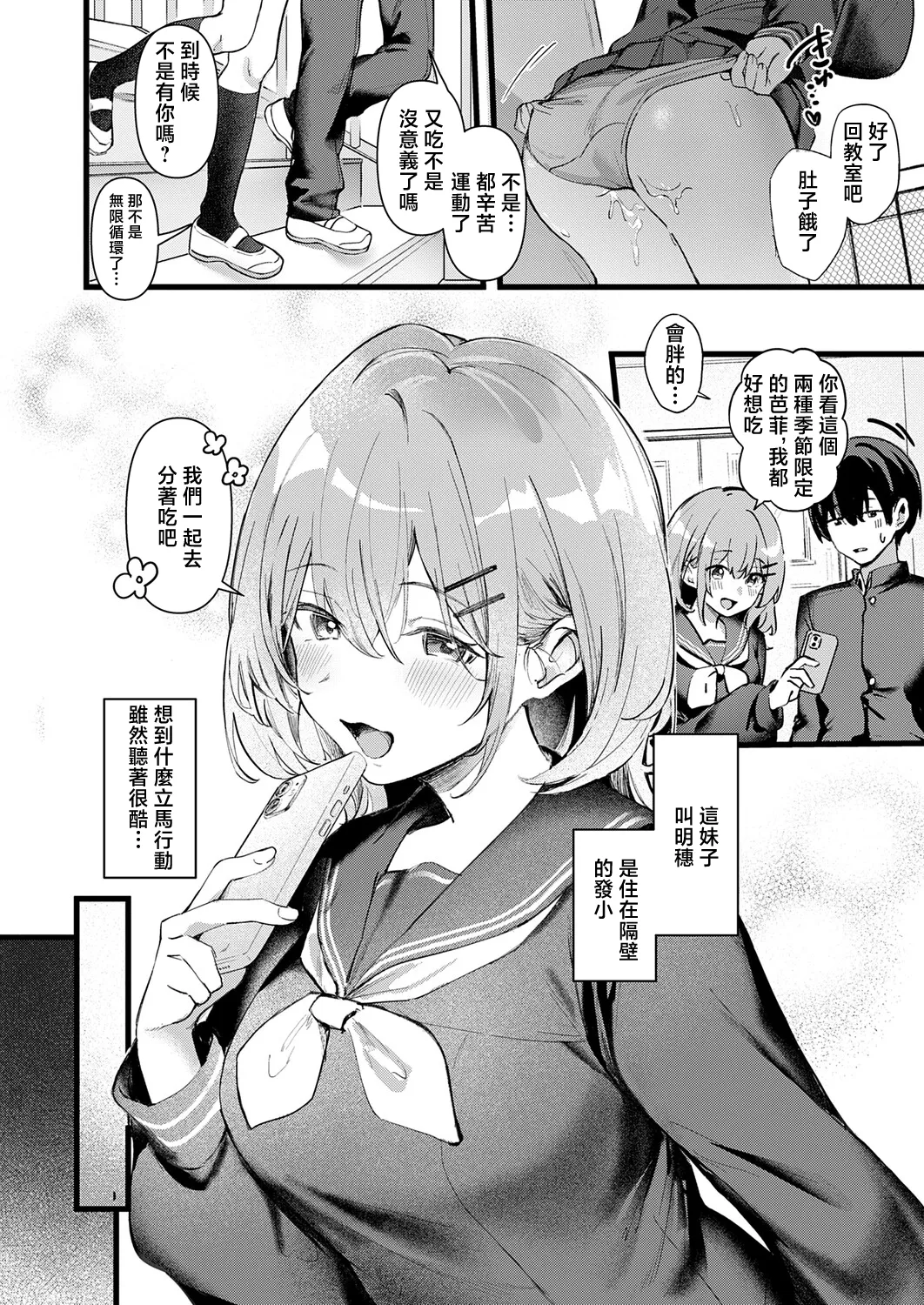 ももすもも_楽しく痩せる秘密の××~ page 7 full
