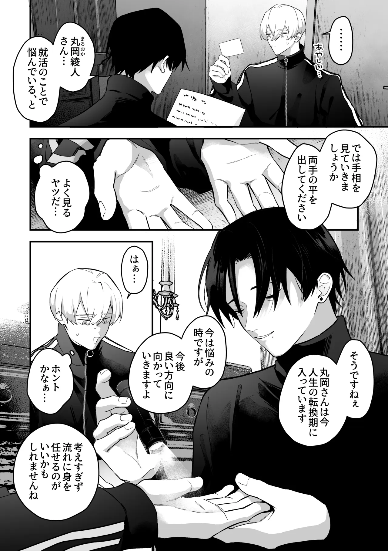 乳首占い〜怪しい占い師に何度もイかされて〜 page 6 full