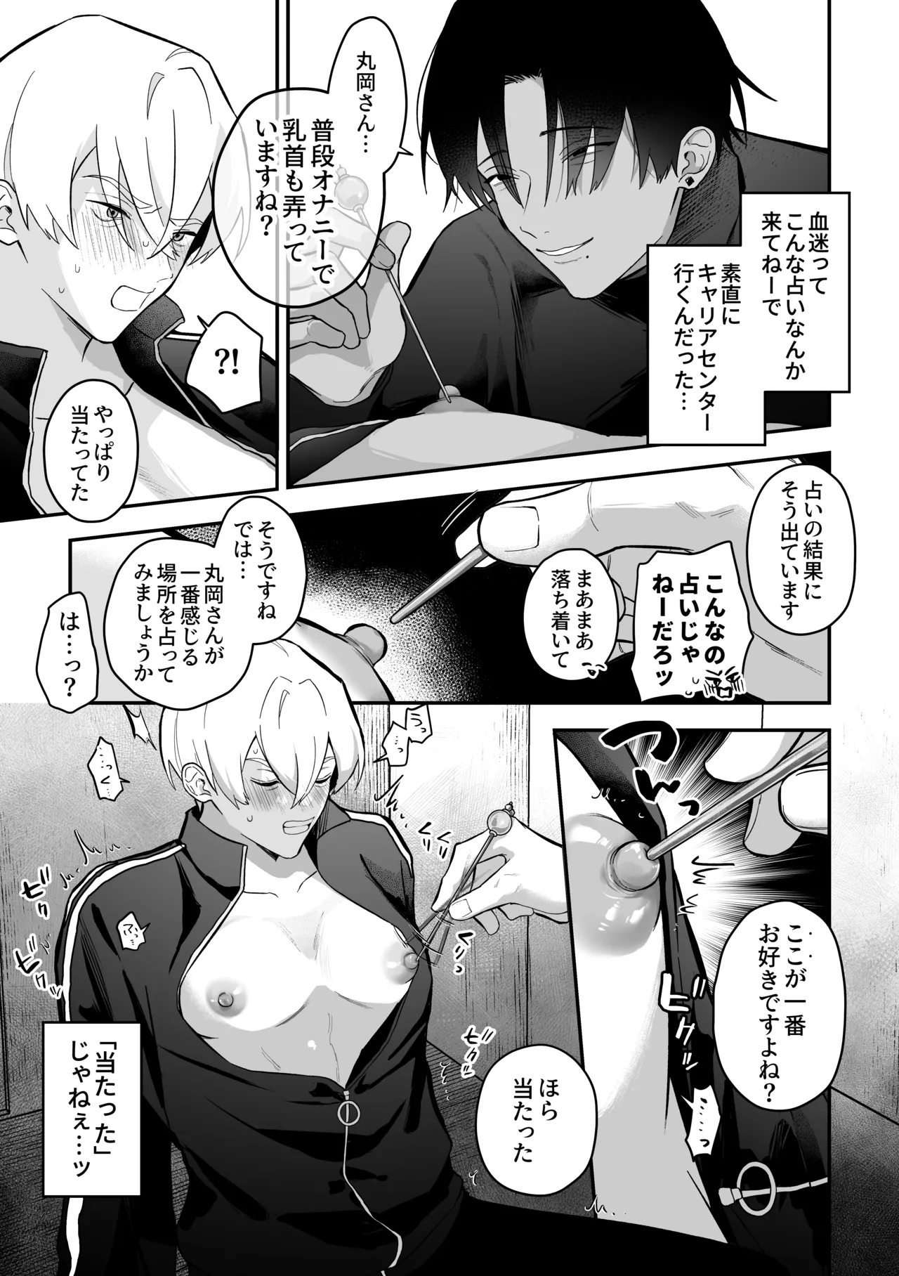乳首占い〜怪しい占い師に何度もイかされて〜 page 9 full