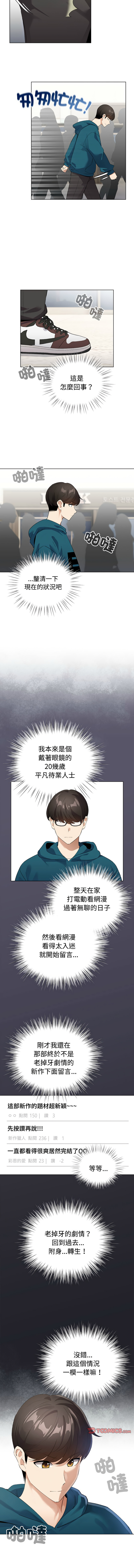 配角的生存任务 | 配角的生存任務 1-59 page 10 full