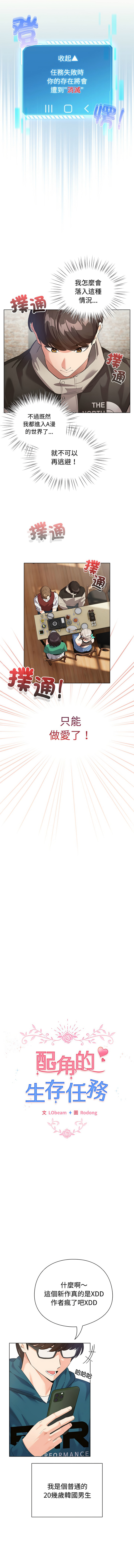 配角的生存任务 | 配角的生存任務 1-59 page 5 full