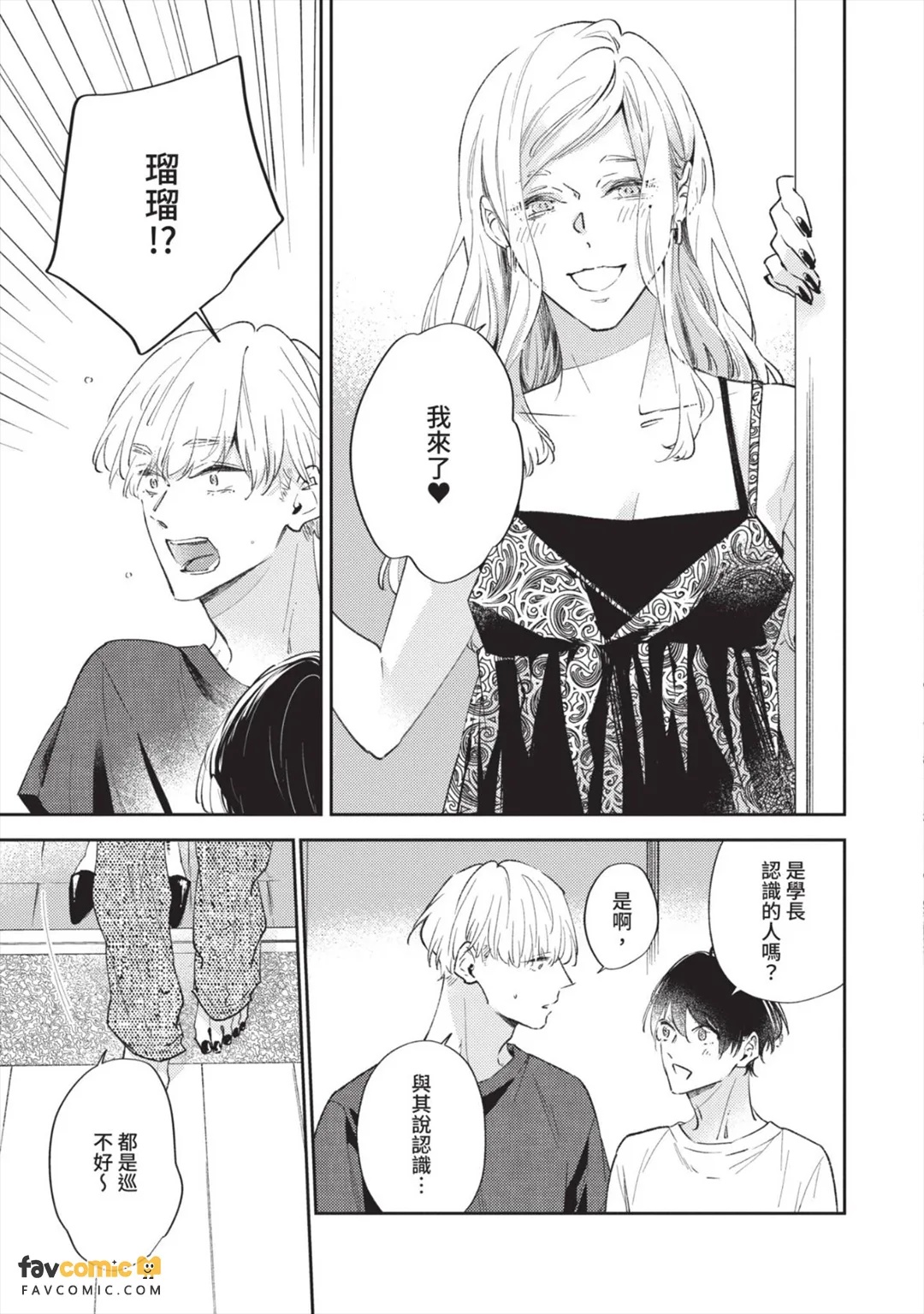 Himitsu Ariki no Bokutachi desu ga︱以秘密为前提的我们 page 10 full