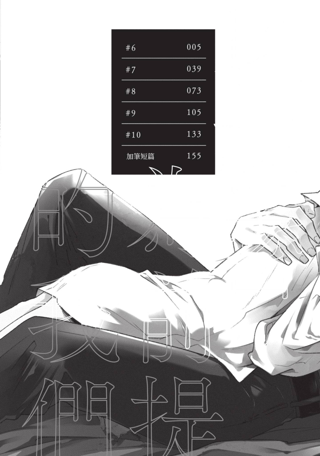 Himitsu Ariki no Bokutachi desu ga︱以秘密为前提的我们 page 3 full