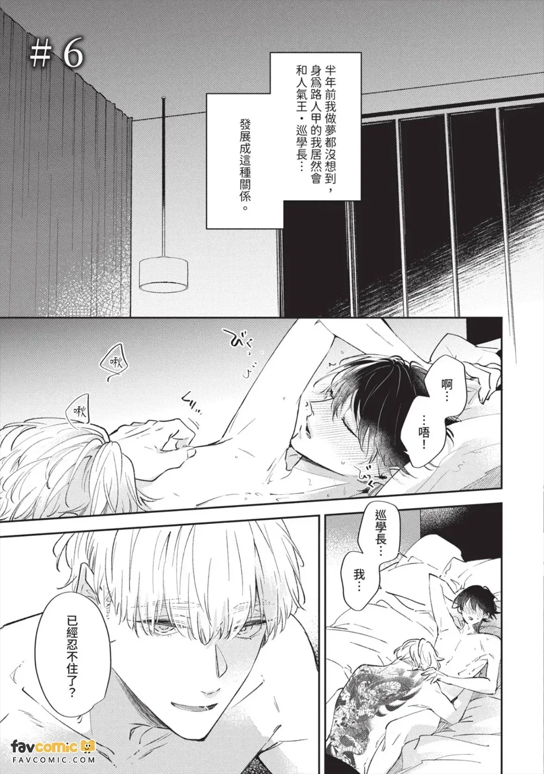 Himitsu Ariki no Bokutachi desu ga︱以秘密为前提的我们 page 4 full