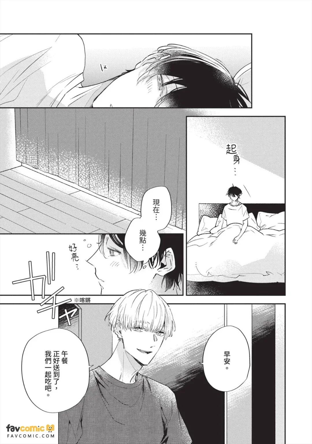Himitsu Ariki no Bokutachi desu ga︱以秘密为前提的我们 page 8 full