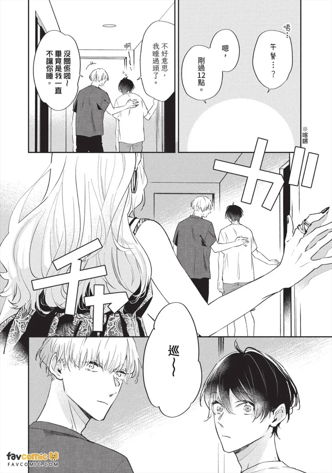 Himitsu Ariki no Bokutachi desu ga︱以秘密为前提的我们 page 9 full