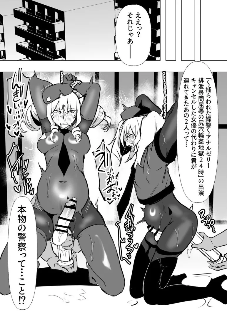 Shemale Police Manga page 4 full