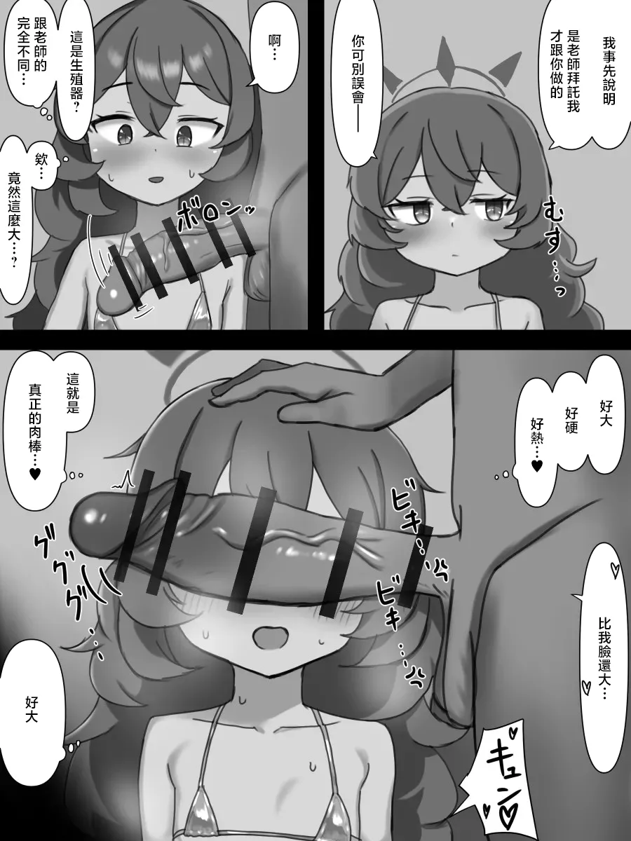 なめか_イロハ寝取らせえっちまんが_ブルーアーカイブ page 3 full