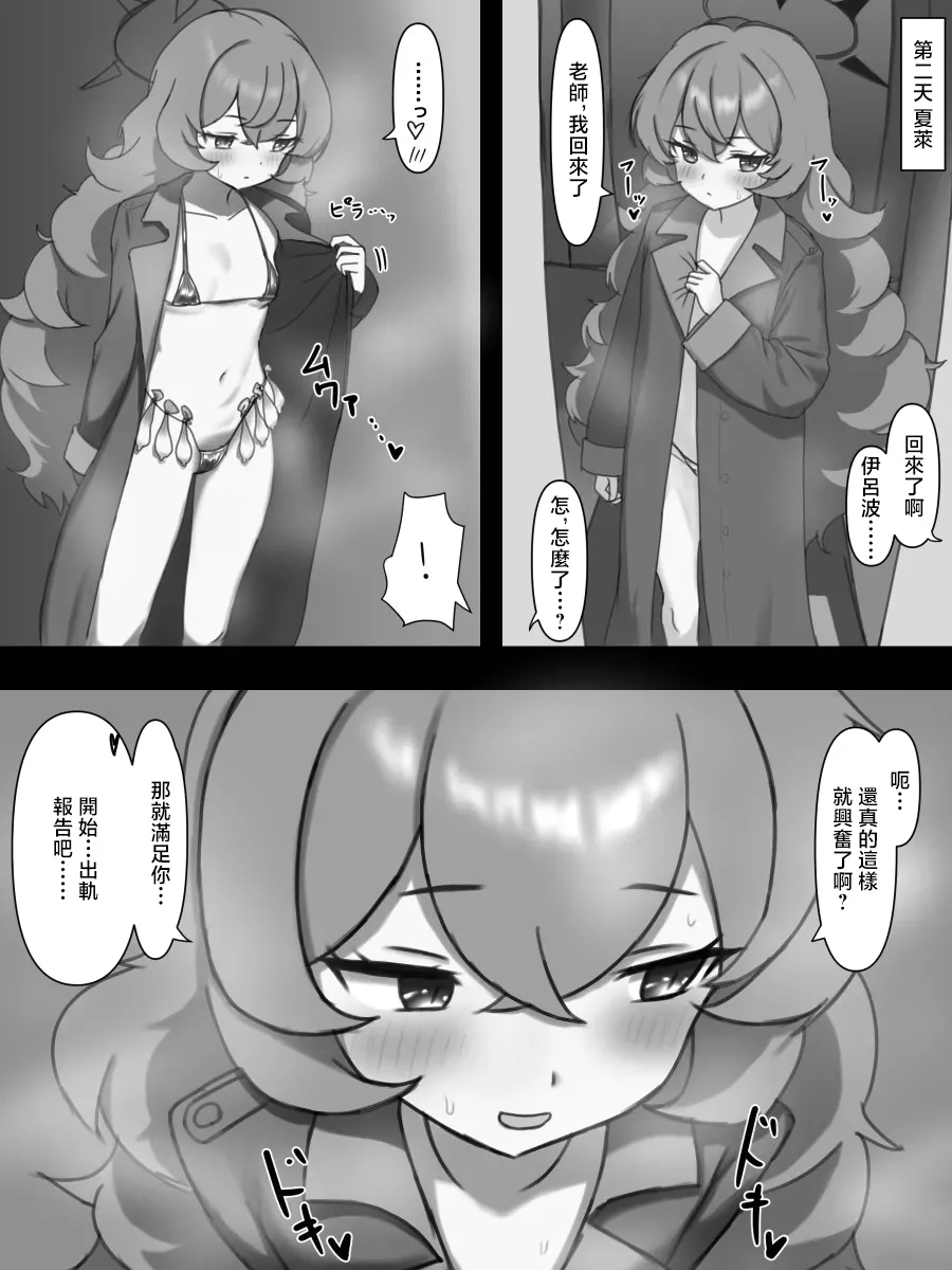 なめか_イロハ寝取らせえっちまんが_ブルーアーカイブ page 4 full