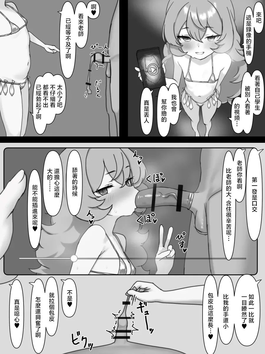 なめか_イロハ寝取らせえっちまんが_ブルーアーカイブ page 5 full