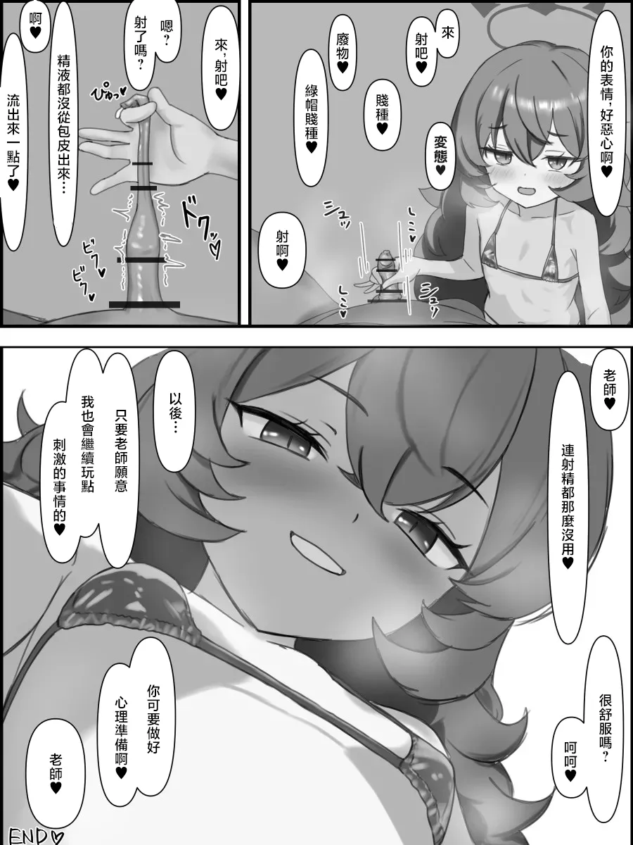 なめか_イロハ寝取らせえっちまんが_ブルーアーカイブ page 8 full