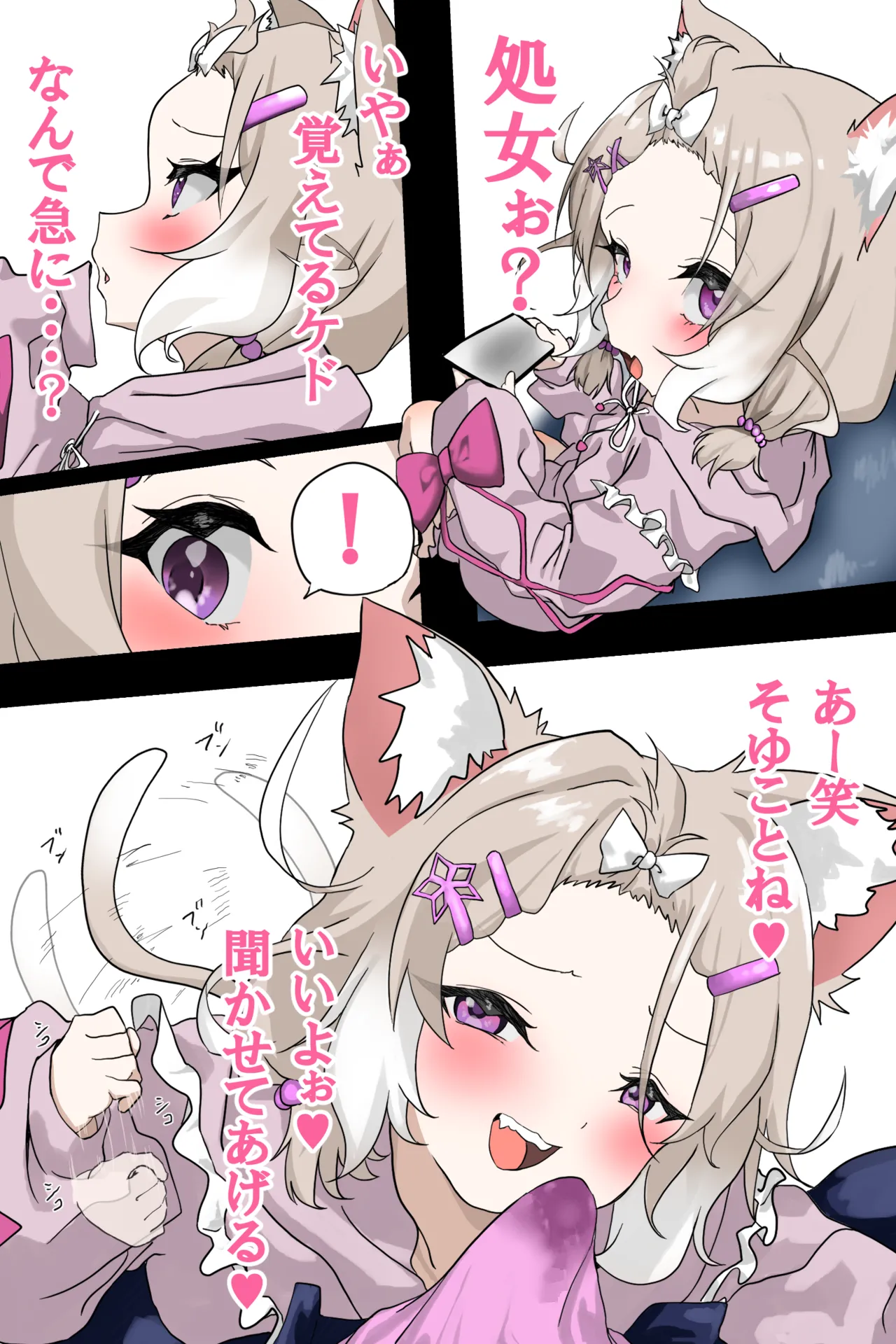 ニウ処女喪失秘話_完成版 page 1 full