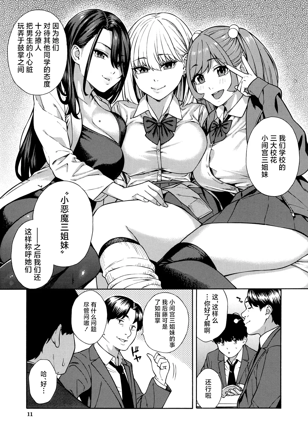 Bitch Gal Sanshimal Harem Sakusei 1-4 page 10 full